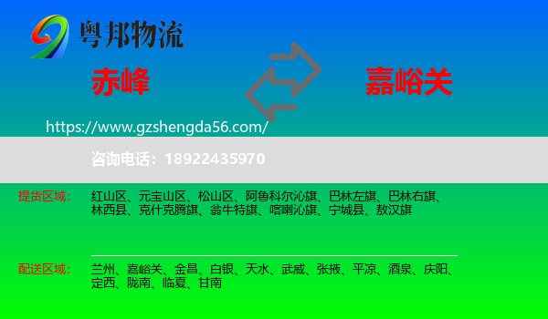赤峰到嘉峪关物流专线
