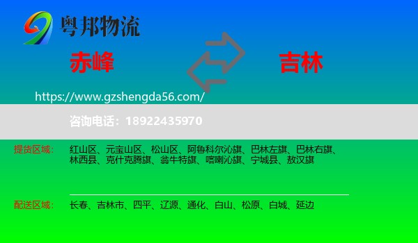 赤峰到吉林物流专线