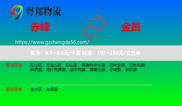 赤峰到金昌物流专线