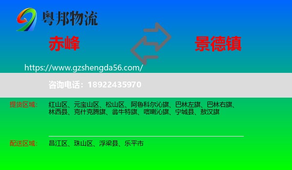 赤峰到景德镇物流专线