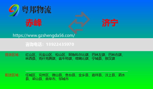 赤峰到济宁物流专线