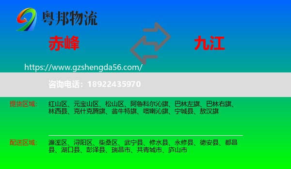 赤峰到九江物流专线