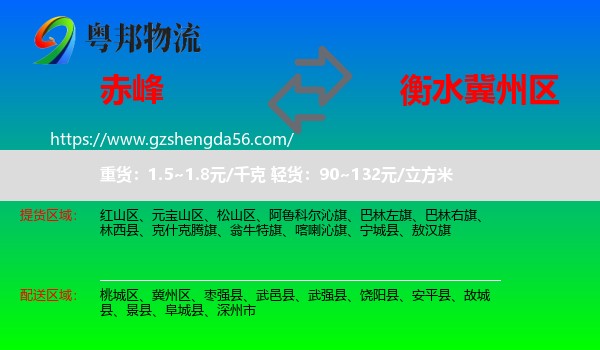 赤峰到冀州区物流专线