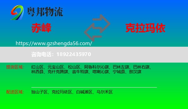 赤峰到克拉玛依物流专线