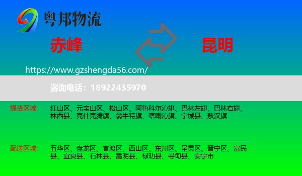 赤峰到昆明专线
