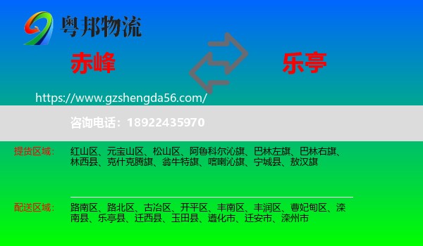 赤峰到乐亭县物流专线