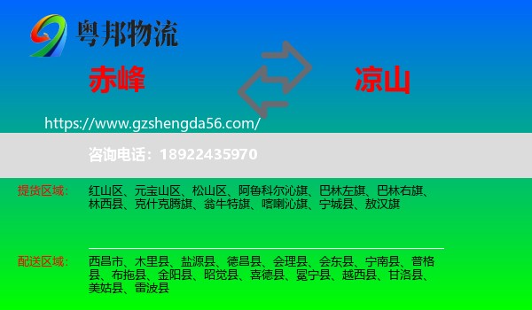 赤峰到凉山物流专线