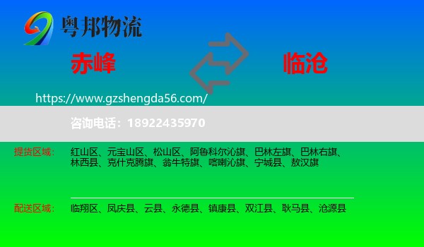 赤峰到临沧物流专线