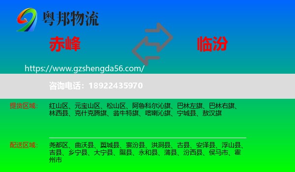 赤峰到临汾物流专线