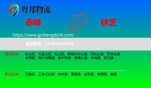 赤峰到林芝物流专线