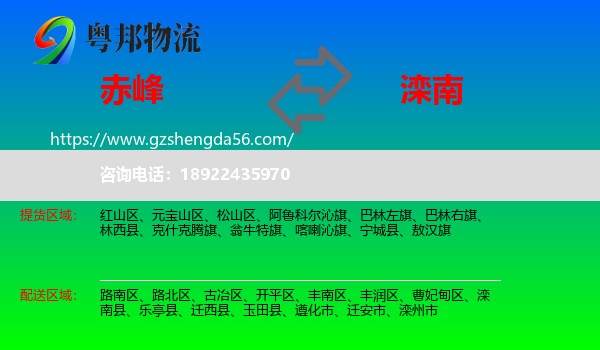 赤峰到滦南县物流专线