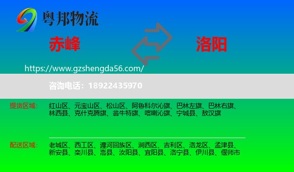 赤峰到洛阳物流专线