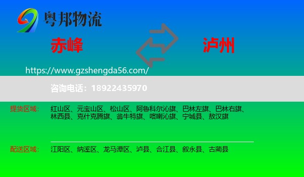 赤峰到泸州物流专线