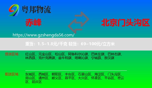 赤峰到门头沟区物流专线