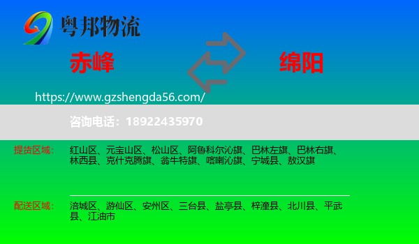 赤峰到绵阳物流专线
