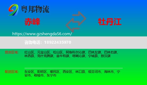 赤峰到牡丹江物流专线