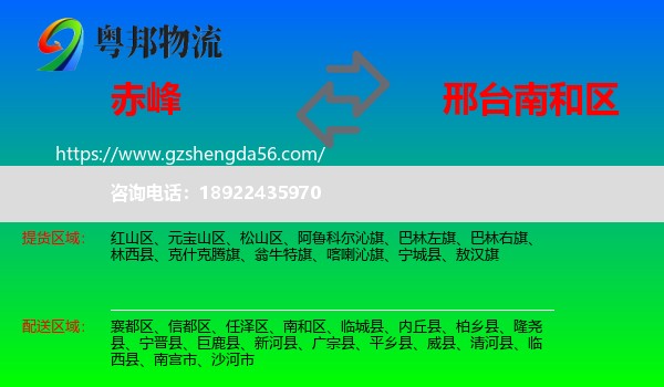 赤峰到南和区物流专线