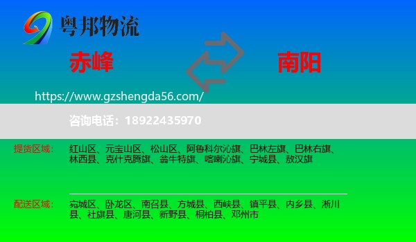 赤峰到南阳物流专线