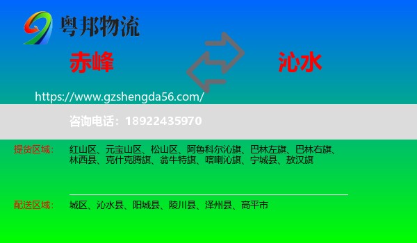 赤峰到沁水县物流专线