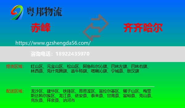 赤峰到齐齐哈尔物流专线