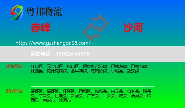 赤峰到沙河市物流专线
