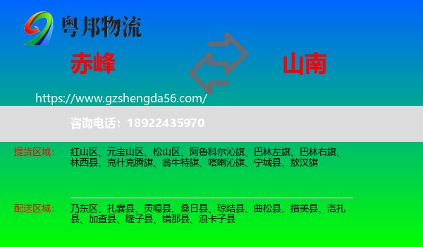 赤峰到山南物流专线