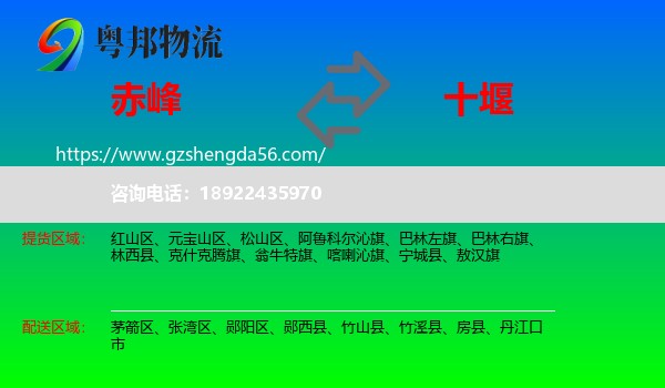 赤峰到十堰物流专线
