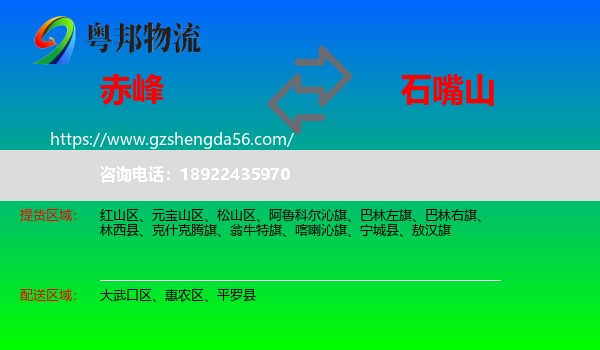 赤峰到石嘴山物流专线