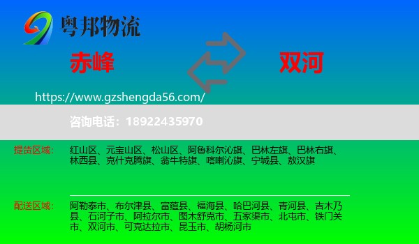 赤峰到双河市物流专线