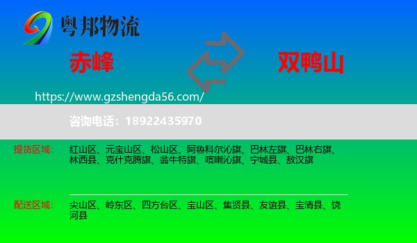 赤峰到双鸭山物流专线