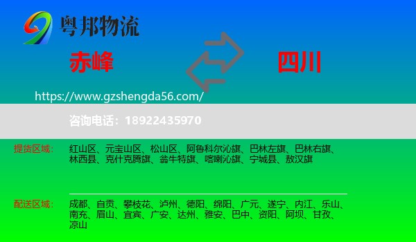 赤峰到四川物流专线