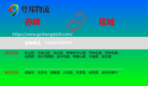 赤峰到塔城物流专线