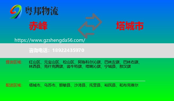 赤峰到塔城市物流专线