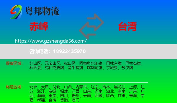 赤峰到台湾专线