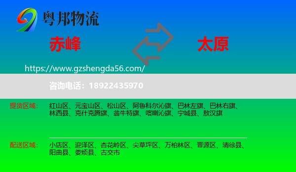 赤峰到太原专线