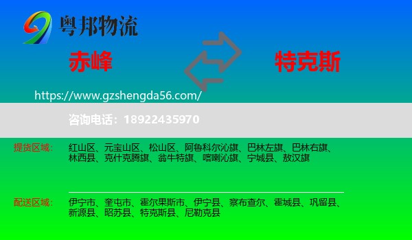 赤峰到特克斯县物流专线