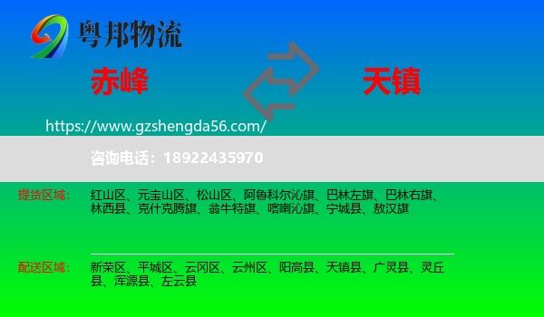 赤峰到天镇县物流专线