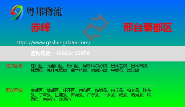 赤峰到襄都区物流专线