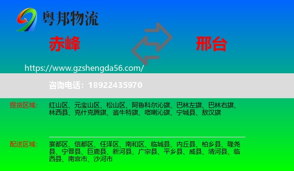 赤峰到邢台物流专线