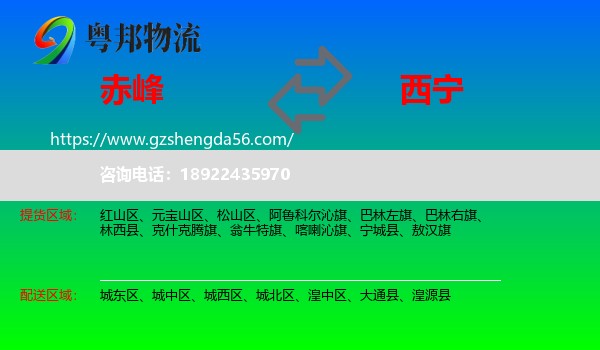 赤峰到西宁专线