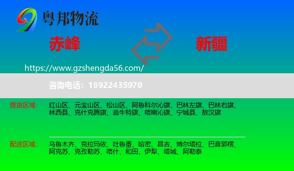 赤峰到新疆物流专线