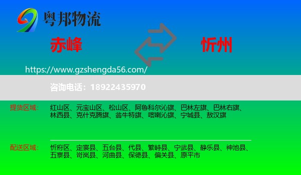 赤峰到忻州物流专线