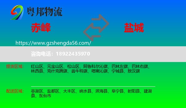 赤峰到盐城物流专线