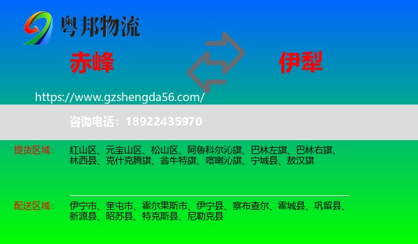 赤峰到伊犁物流专线