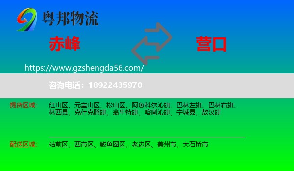 赤峰到营口物流专线