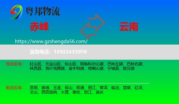赤峰到云南物流专线