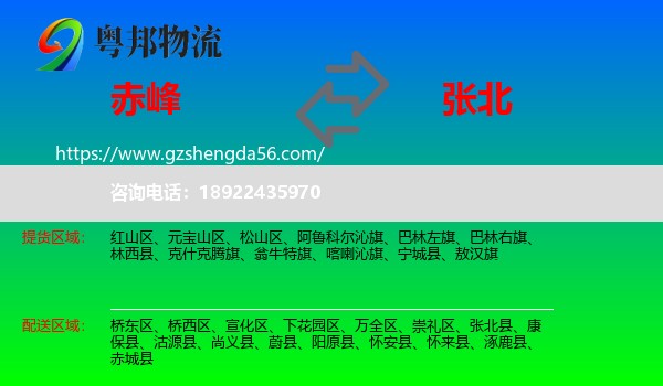 赤峰到张北县物流专线