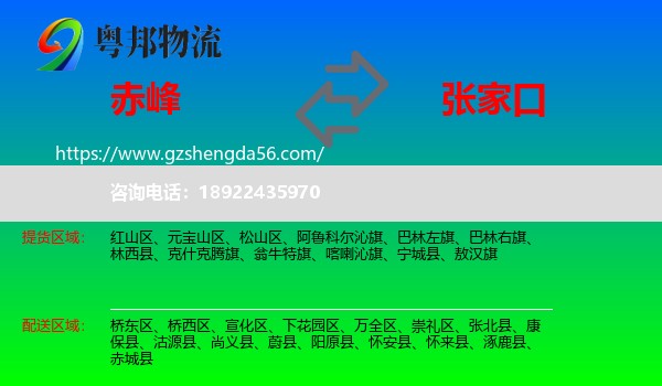 赤峰到张家口物流专线