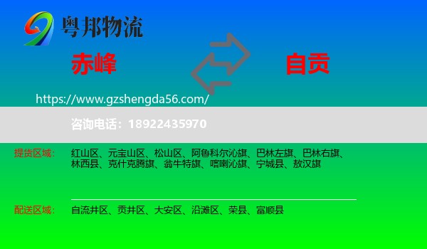 赤峰到自贡物流专线