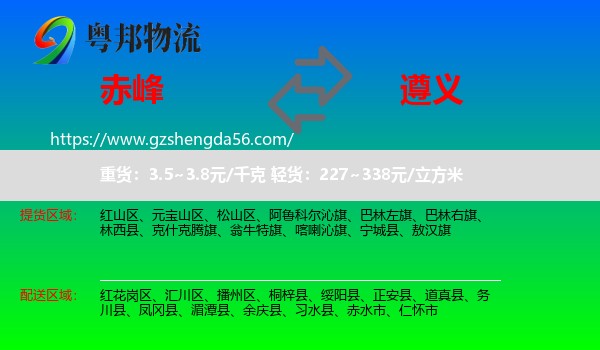 赤峰到遵义物流专线